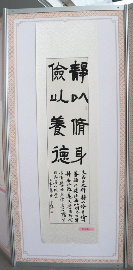 滨海县廉洁家风家规家训艺术作品展之书法篇