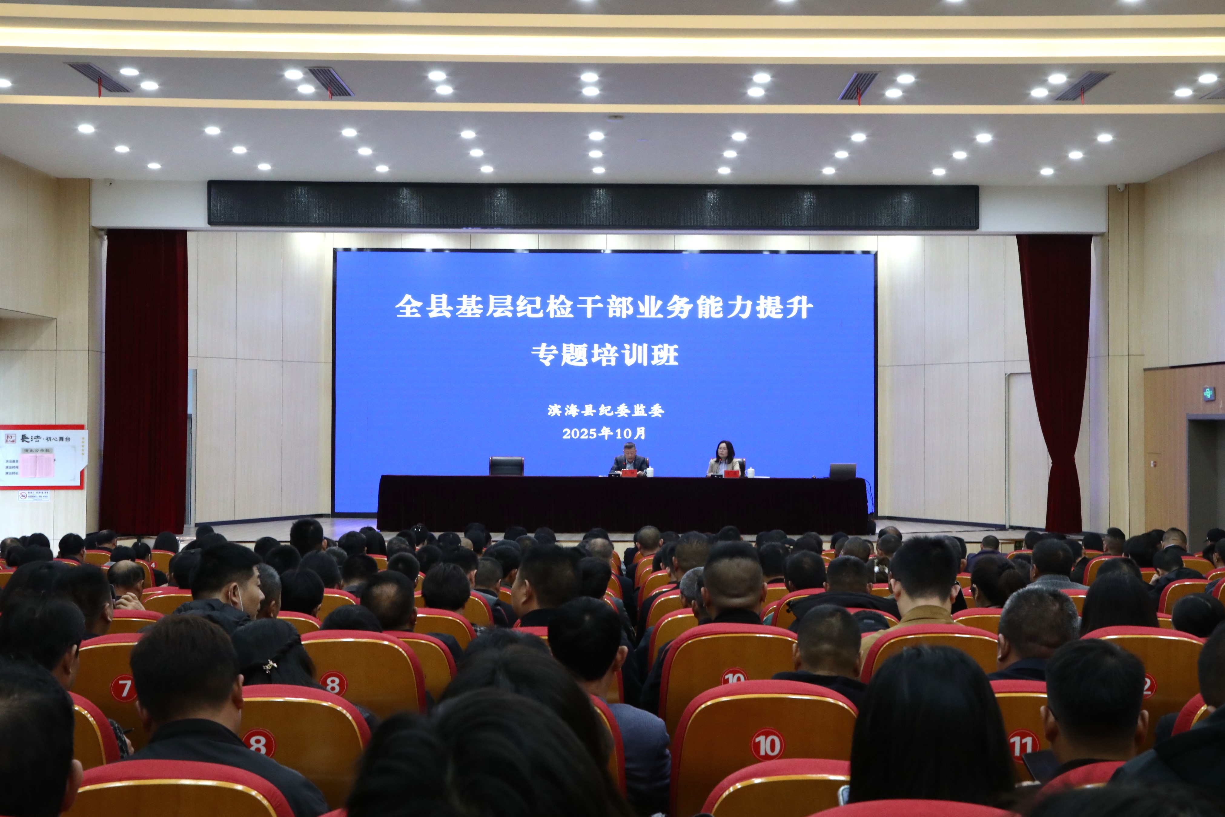 县纪委监委举办全县基层纪检干部业务能力提升专题培训班